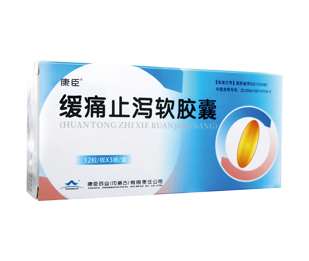 緩痛止瀉軟膠囊