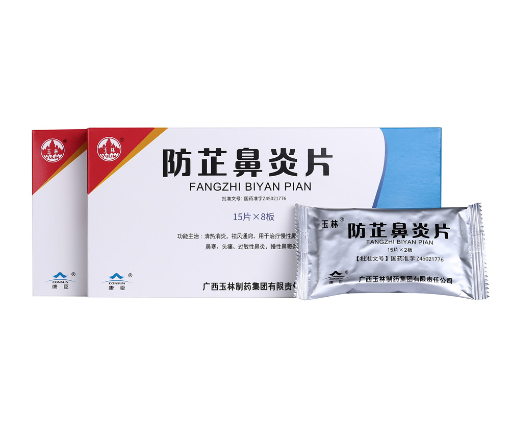 防芷鼻炎片