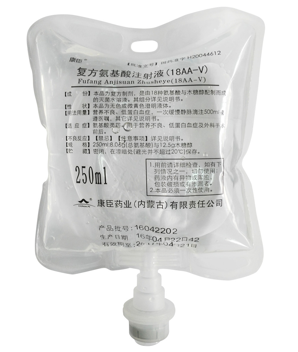 復方氨基酸注射液（18AA-V）
