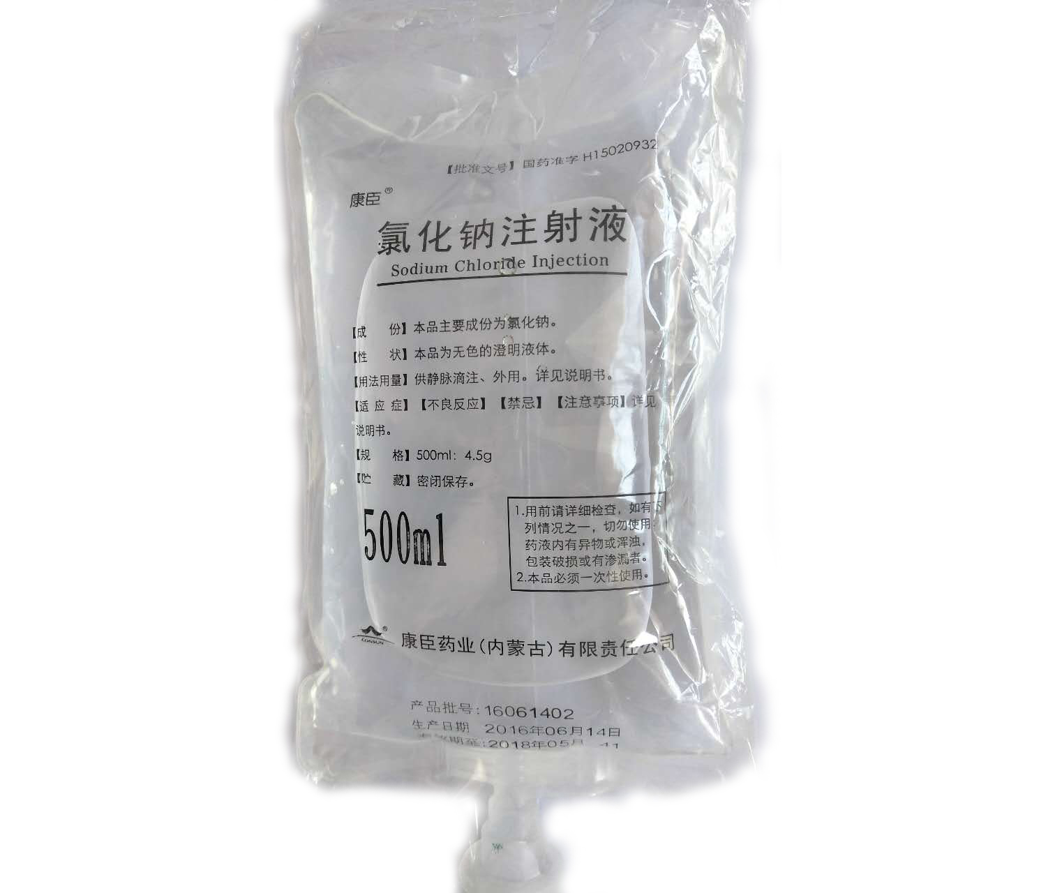 氯化鈉注射液