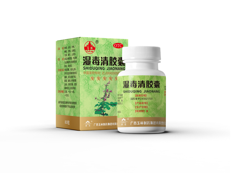 濕毒清膠囊