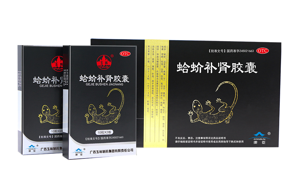 蛤蚧補腎膠囊