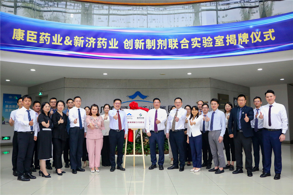 強強聯合 共創共贏 | 康臣藥業&新濟藥業創新制劑聯合實驗室隆重揭牌